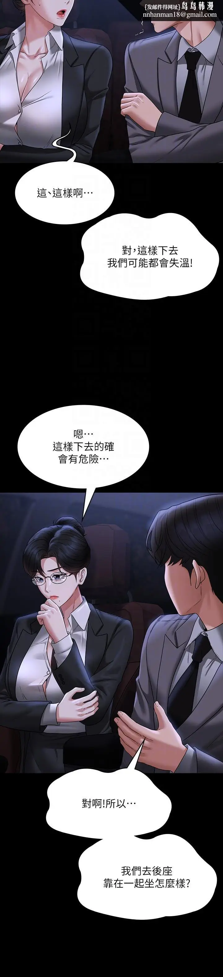 漫画《超级公务员》第89话第18张图