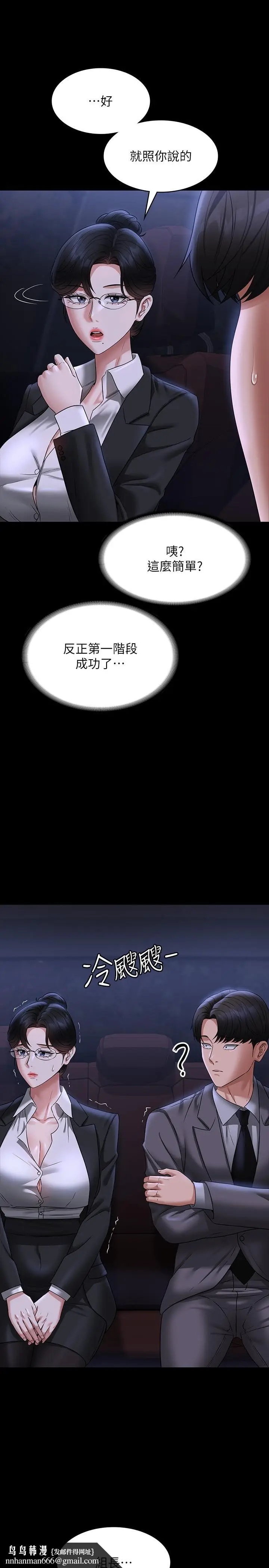 漫画《超级公务员》第89话第19张图