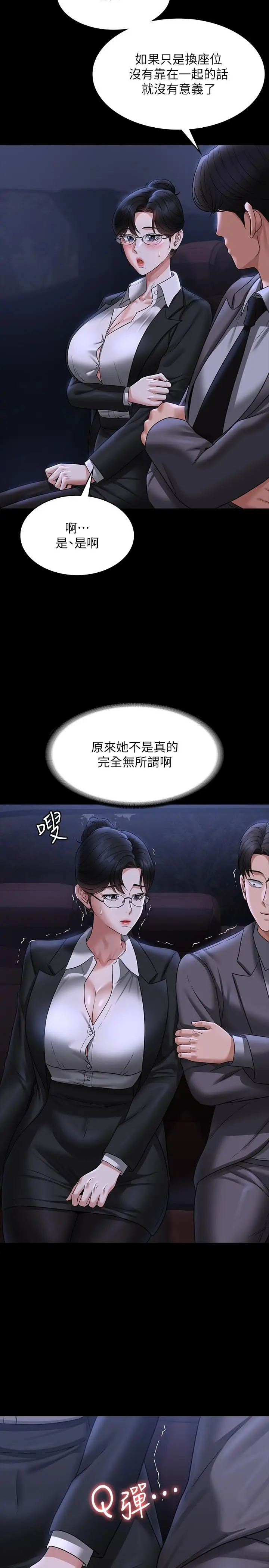 漫画《超级公务员》第89话第20张图
