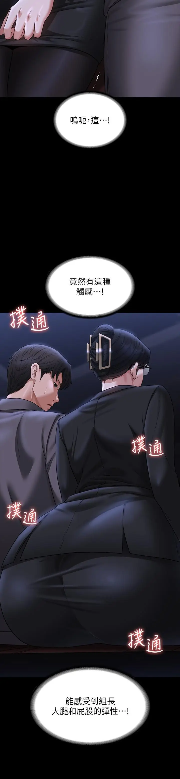 漫画《超级公务员》第89话第21张图