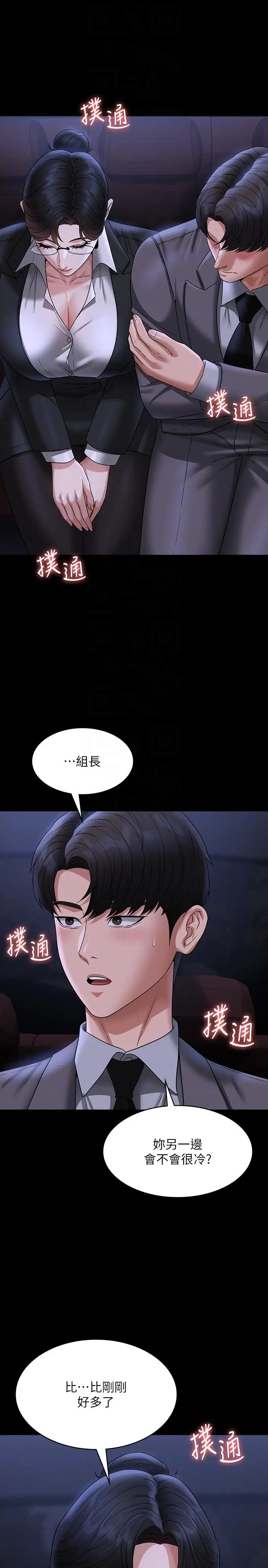 漫画《超级公务员》第89话第22张图