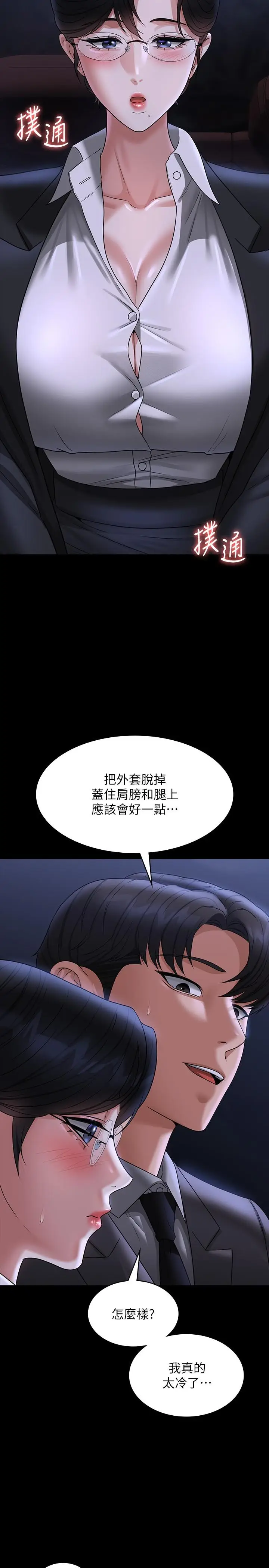 漫画《超级公务员》第89话第23张图