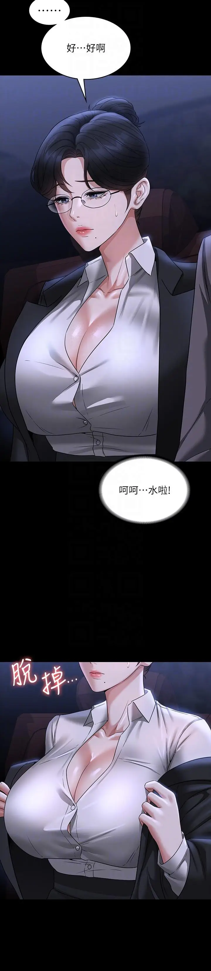漫画《超级公务员》第89话第24张图