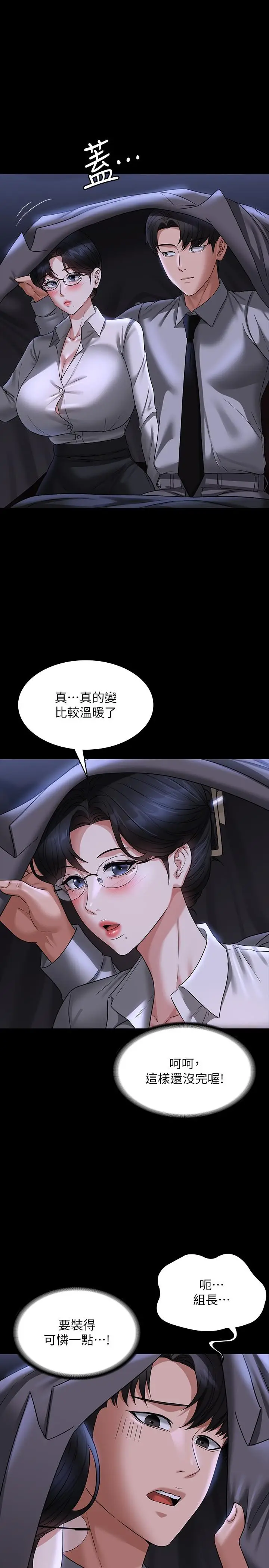 漫画《超级公务员》第89话第25张图