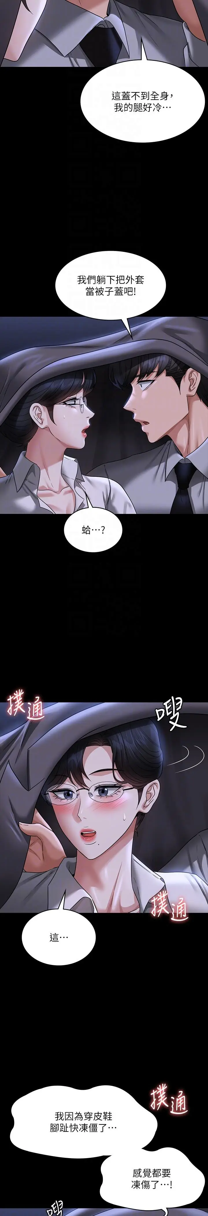 漫画《超级公务员》第89话第26张图
