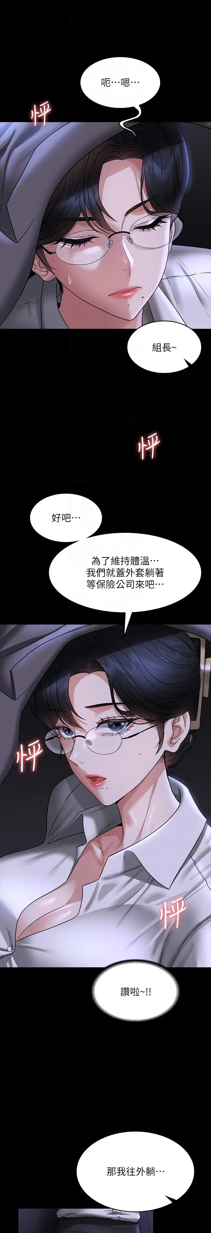 漫画《超级公务员》第89话第28张图