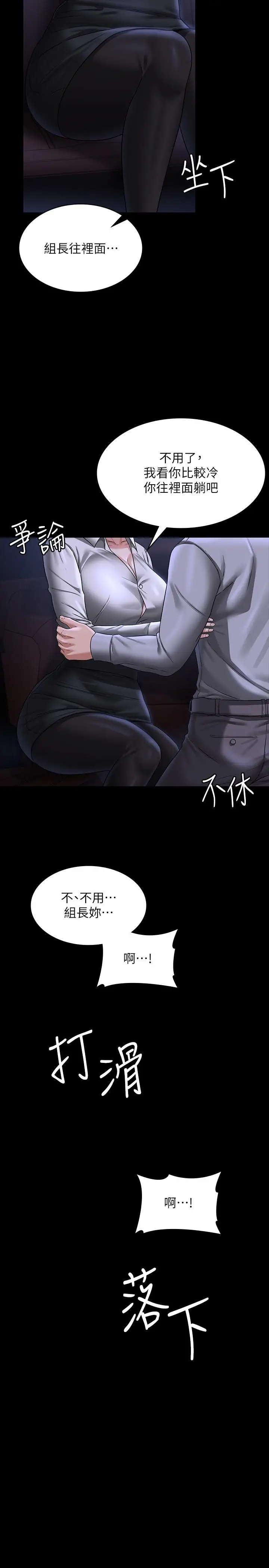 漫画《超级公务员》第89话第29张图