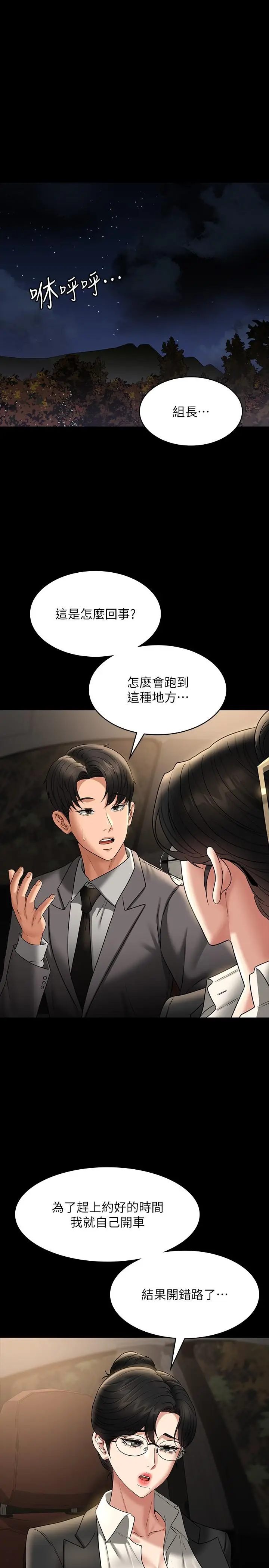 漫画《超级公务员》第89话第3张图