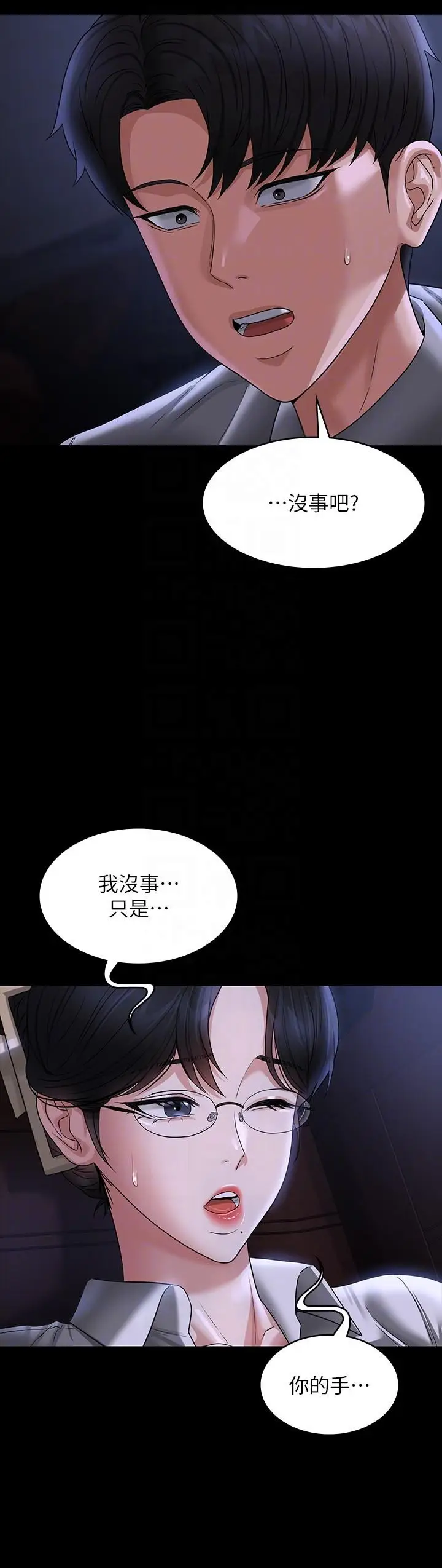 漫画《超级公务员》第89话第30张图