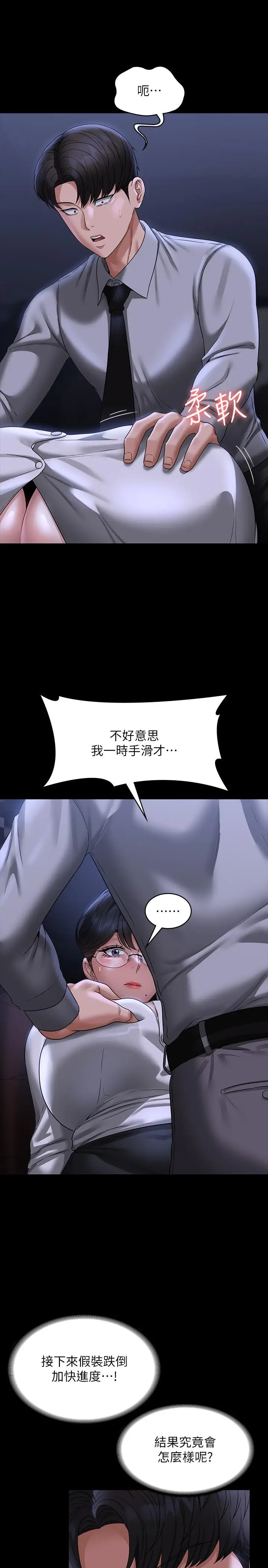 漫画《超级公务员》第89话第31张图