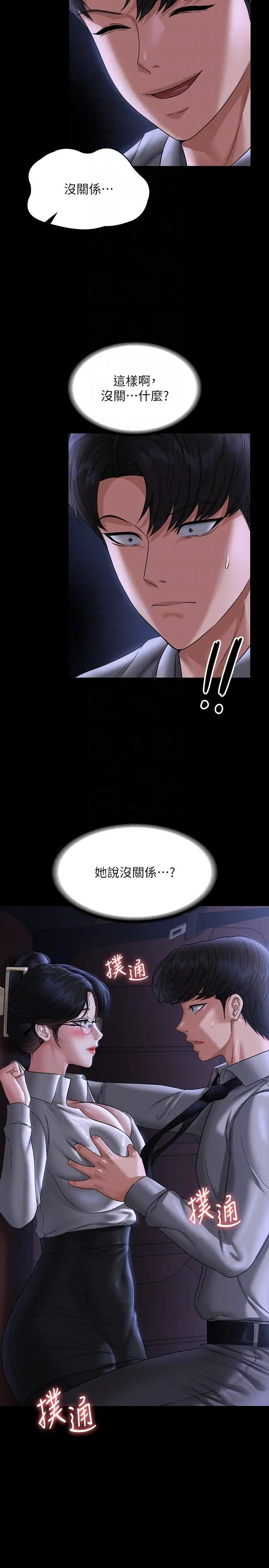 漫画《超级公务员》第89话第32张图
