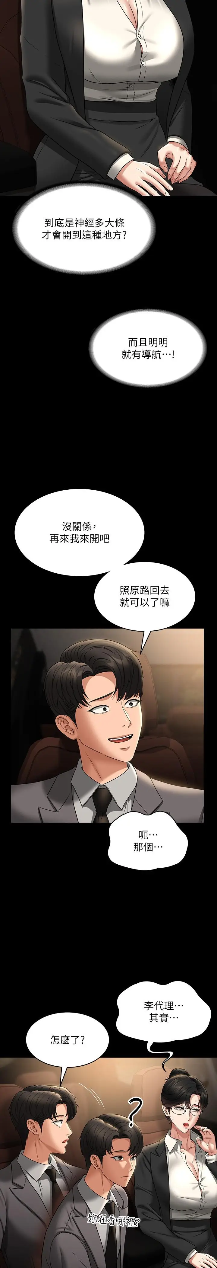 漫画《超级公务员》第89话第4张图
