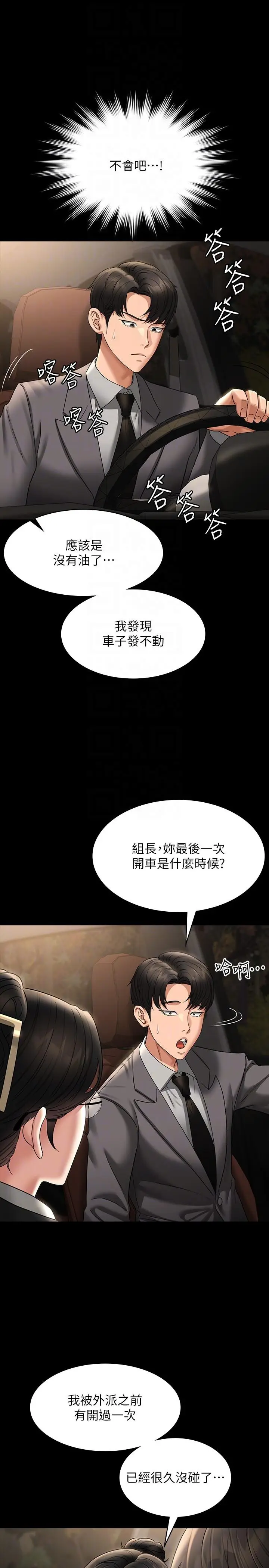 漫画《超级公务员》第89话第6张图