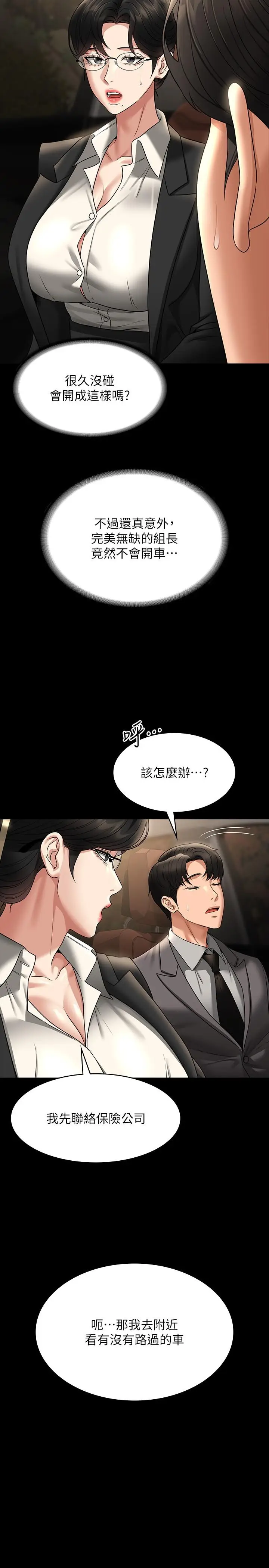 漫画《超级公务员》第89话第7张图