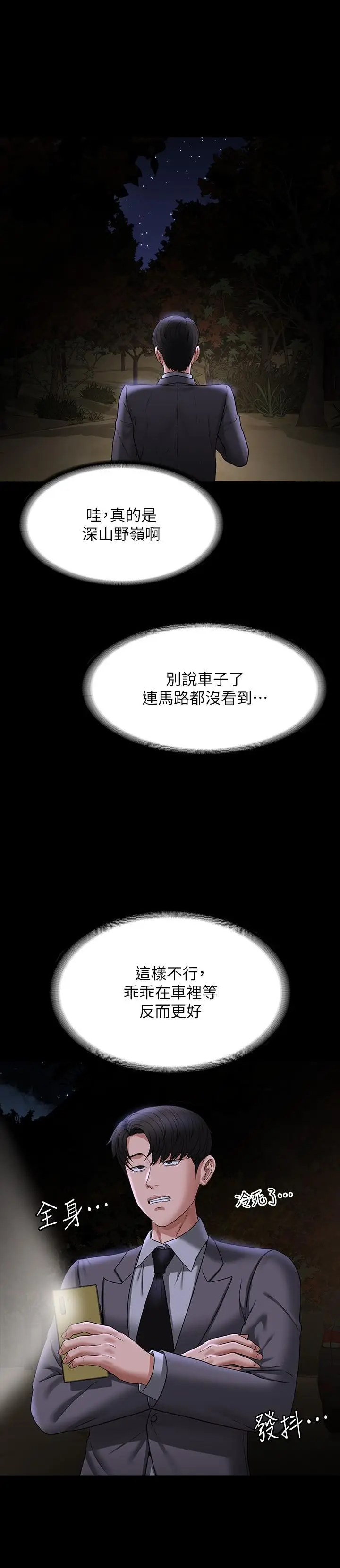 漫画《超级公务员》第89话第8张图