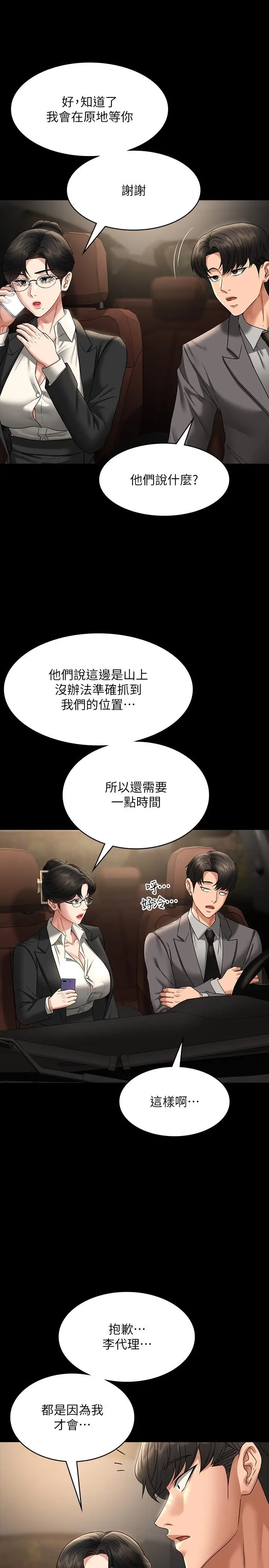 漫画《超级公务员》第89话第9张图