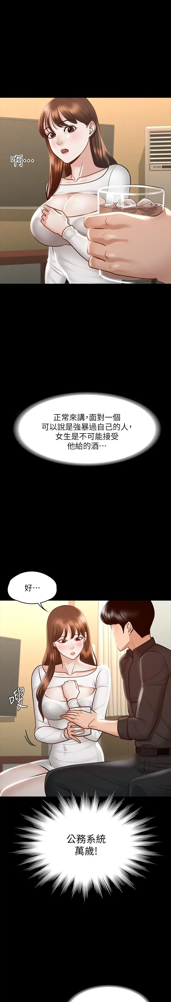 漫画《超级公务员》第20话第11张图