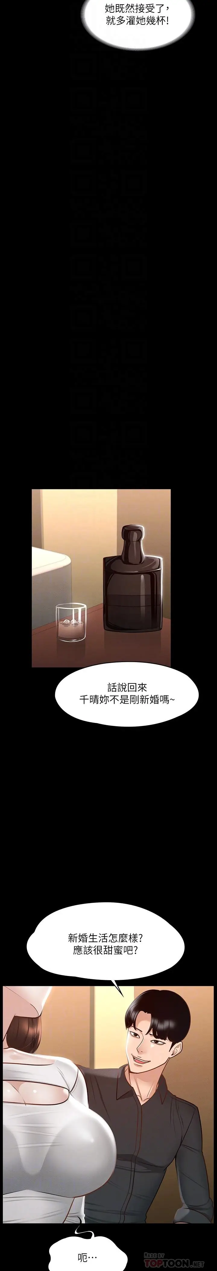 漫画《超级公务员》第20话第12张图