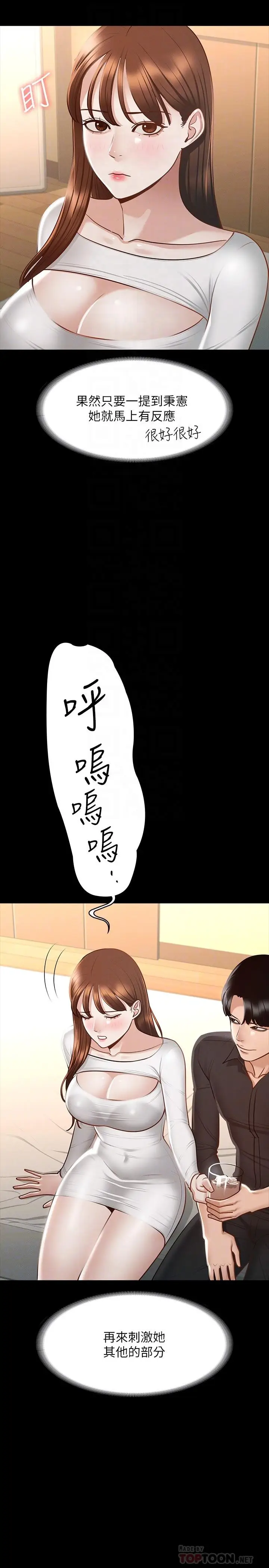 漫画《超级公务员》第20话第14张图