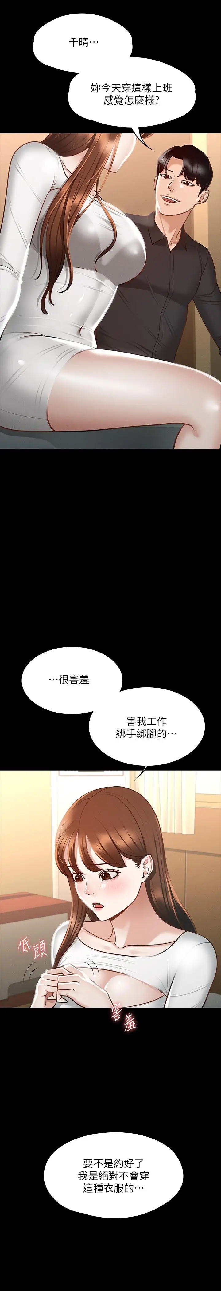 漫画《超级公务员》第20话第15张图