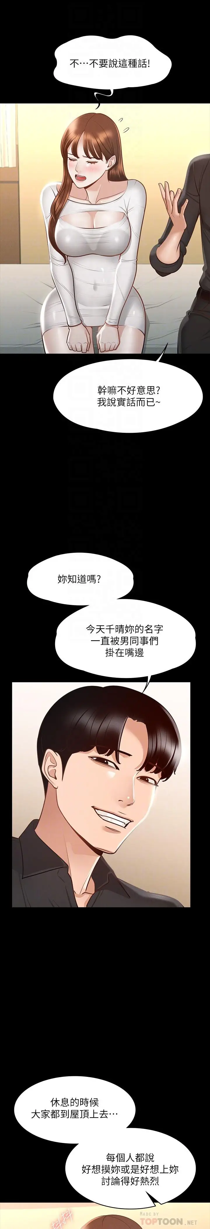 漫画《超级公务员》第20话第18张图