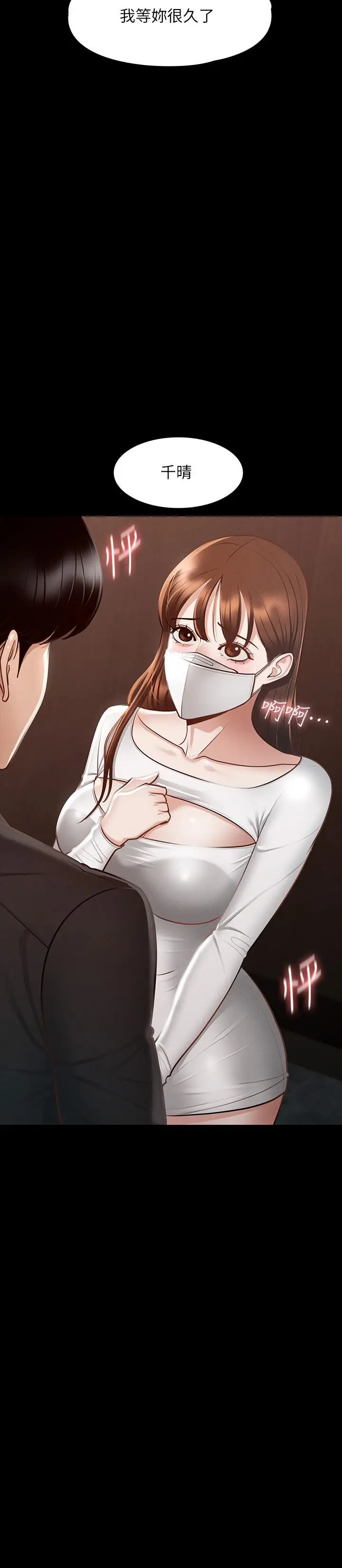 漫画《超级公务员》第20话第2张图