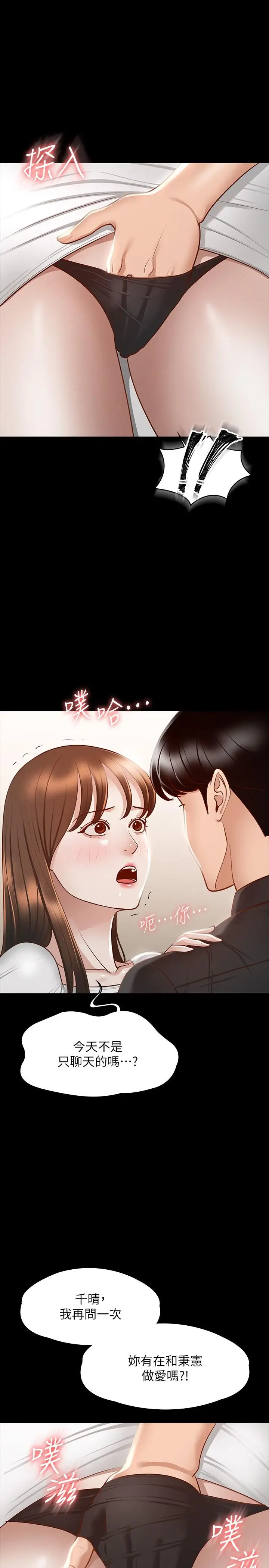 漫画《超级公务员》第20话第23张图