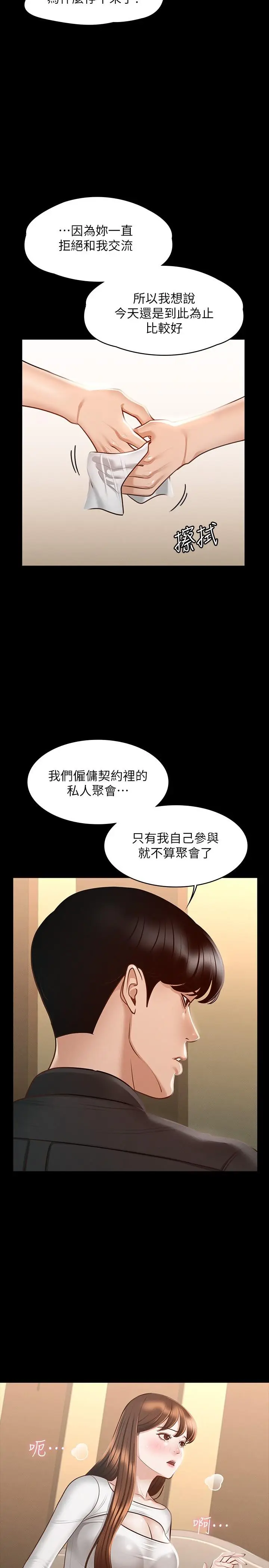 漫画《超级公务员》第20话第27张图