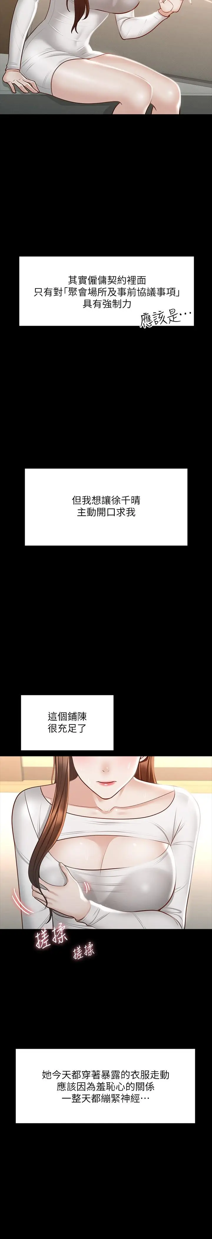 漫画《超级公务员》第20话第28张图