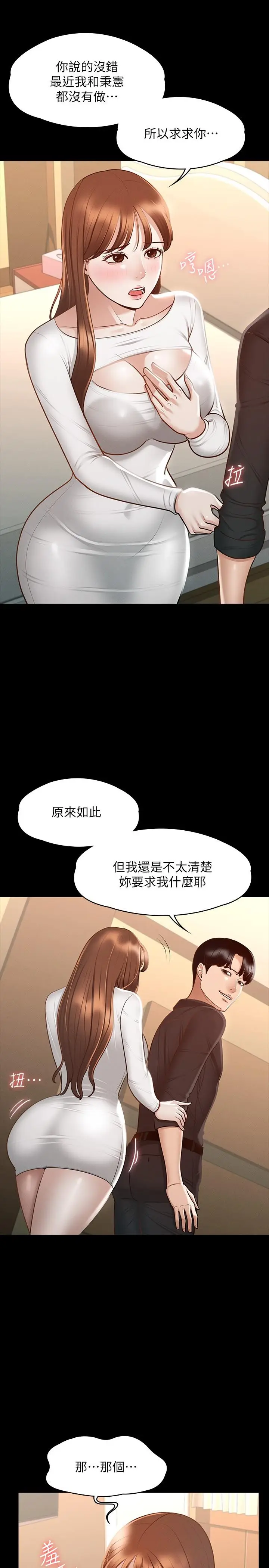 漫画《超级公务员》第20话第31张图