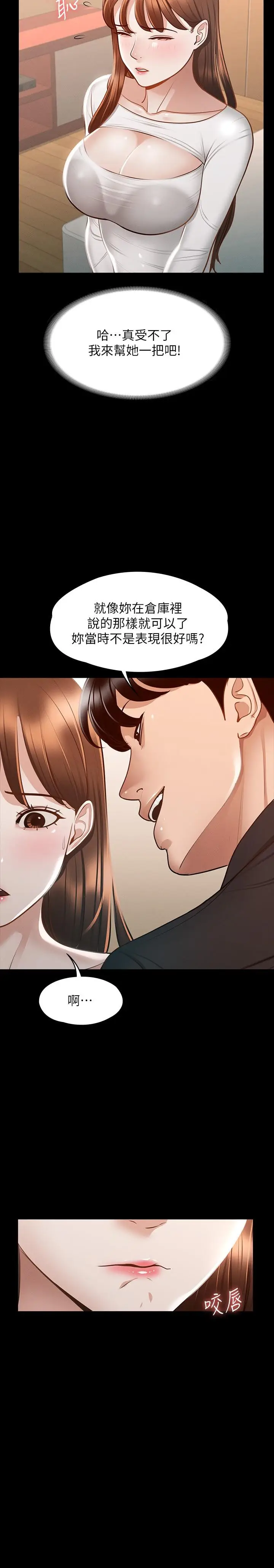 漫画《超级公务员》第20话第32张图