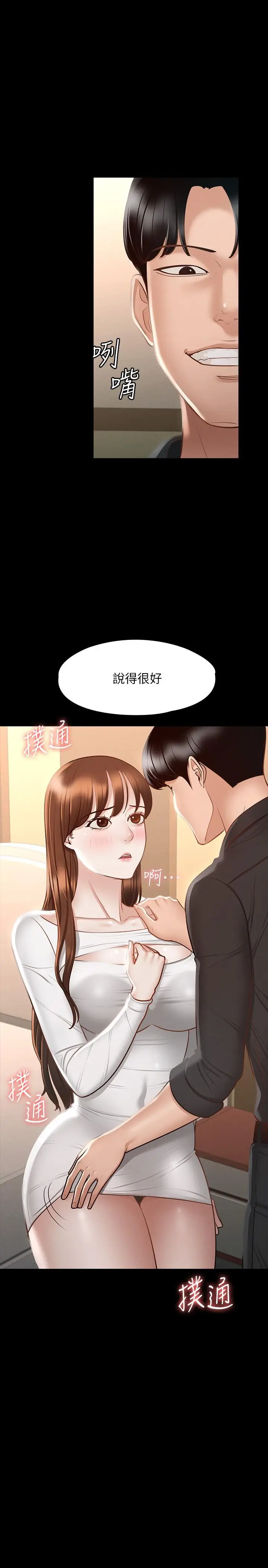 漫画《超级公务员》第20话第34张图
