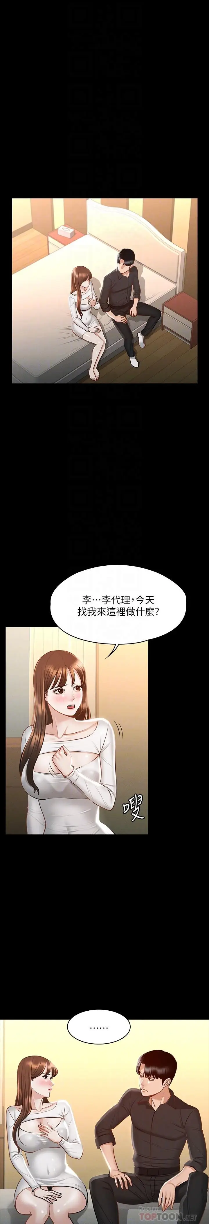 漫画《超级公务员》第20话第4张图