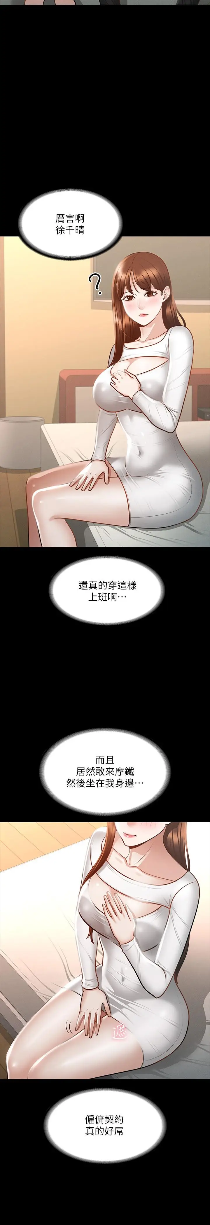 漫画《超级公务员》第20话第5张图