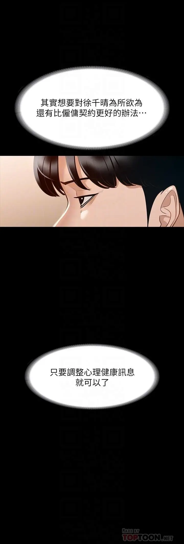 漫画《超级公务员》第20话第6张图