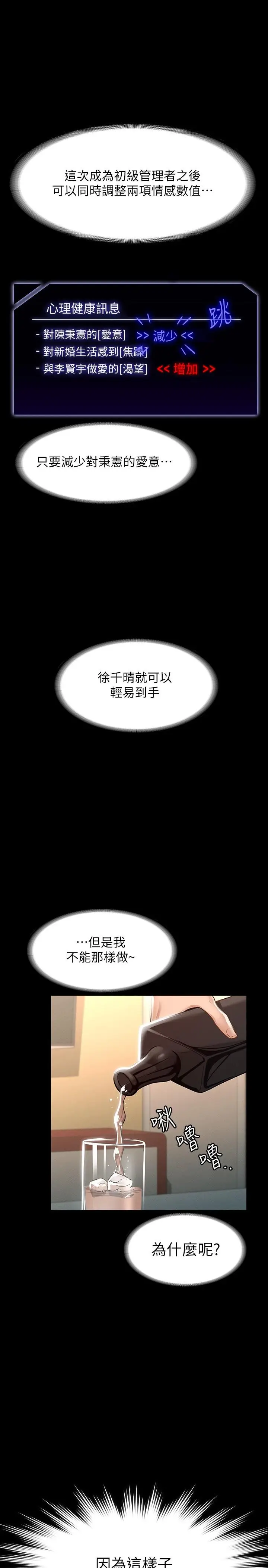 漫画《超级公务员》第20话第7张图