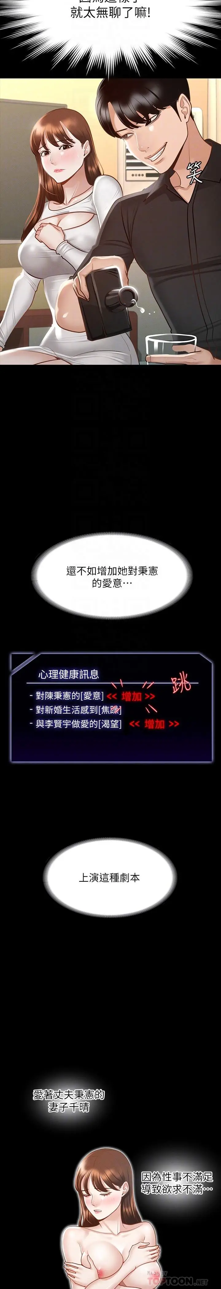 漫画《超级公务员》第20话第8张图