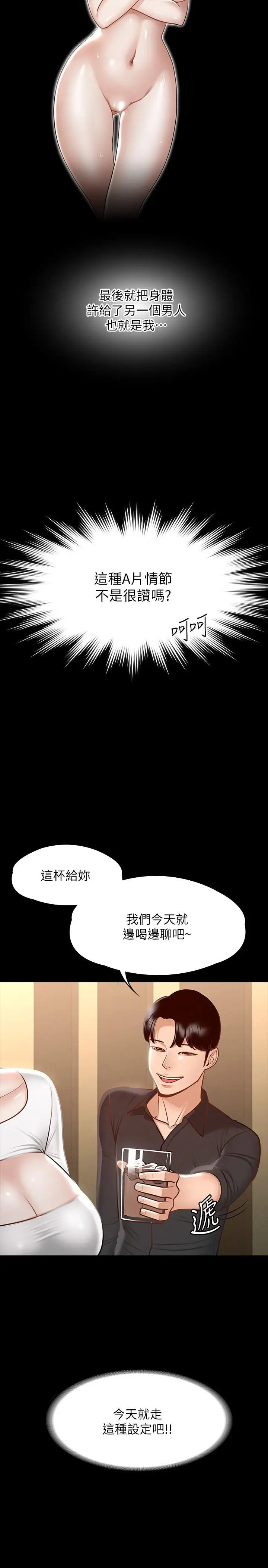 漫画《超级公务员》第20话第9张图