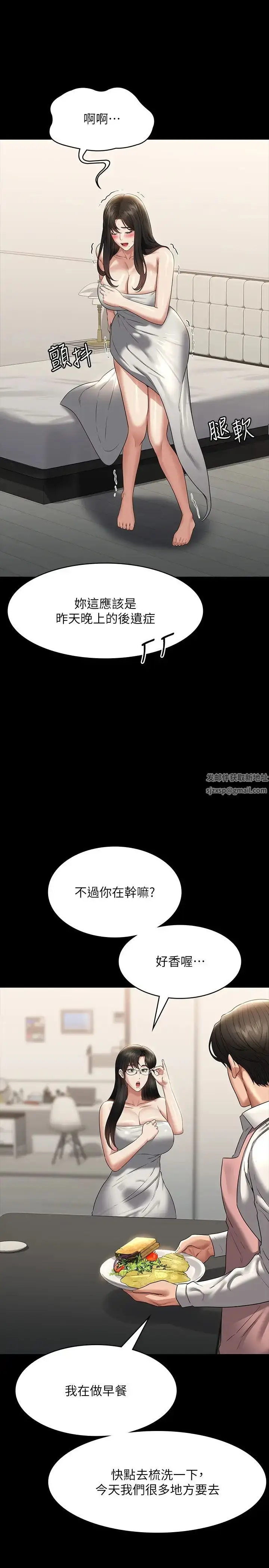 漫画《超级公务员》第102话第11张图