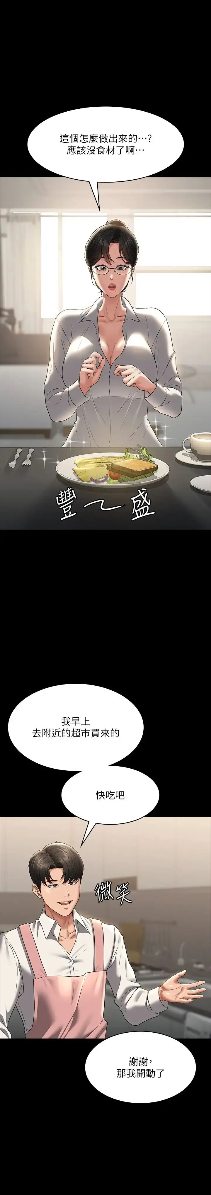 漫画《超级公务员》第102话第13张图
