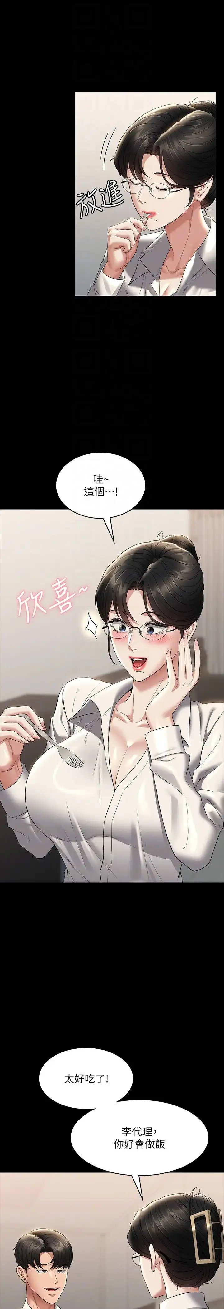 漫画《超级公务员》第102话第14张图