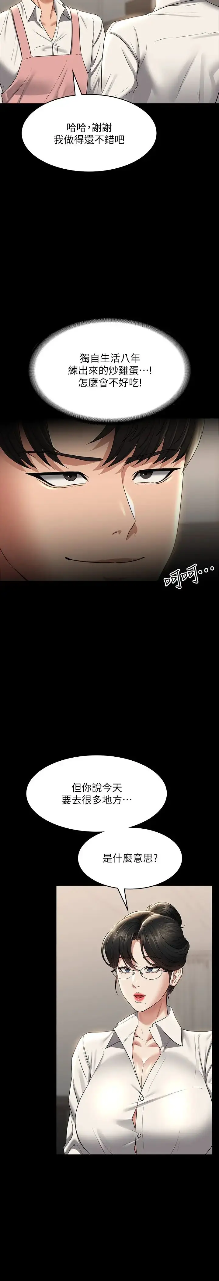 漫画《超级公务员》第102话第15张图