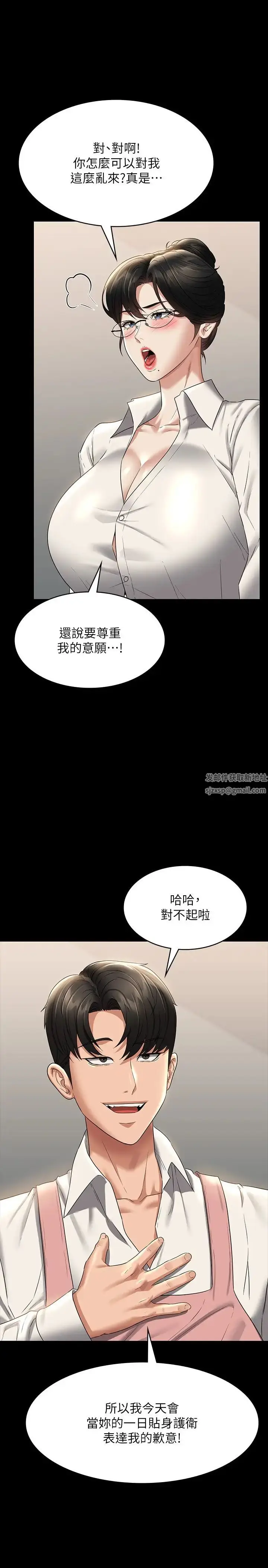 漫画《超级公务员》第102话第17张图
