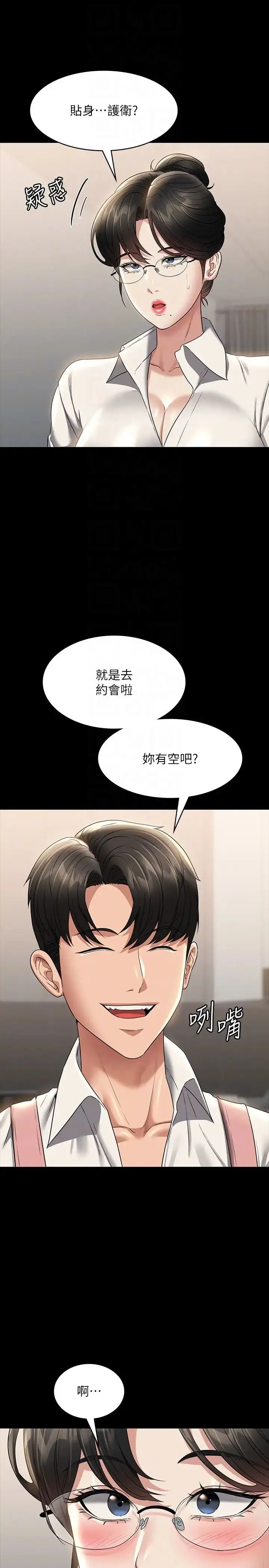 漫画《超级公务员》第102话第18张图