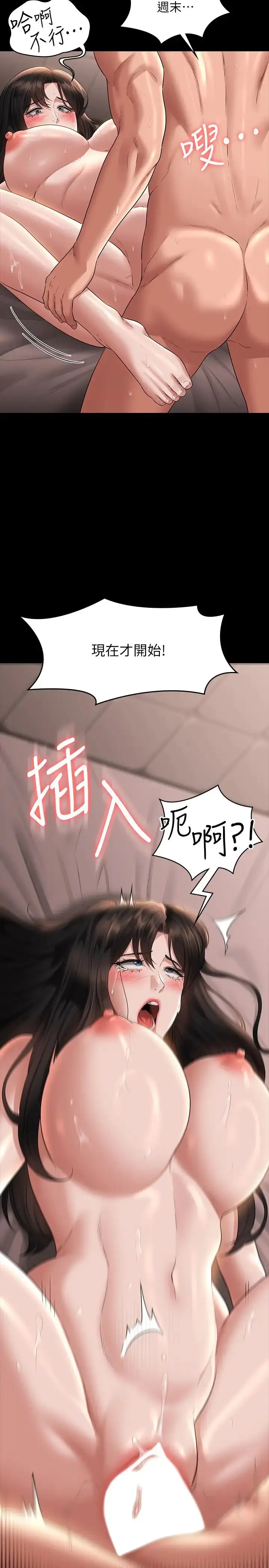 漫画《超级公务员》第102话第2张图