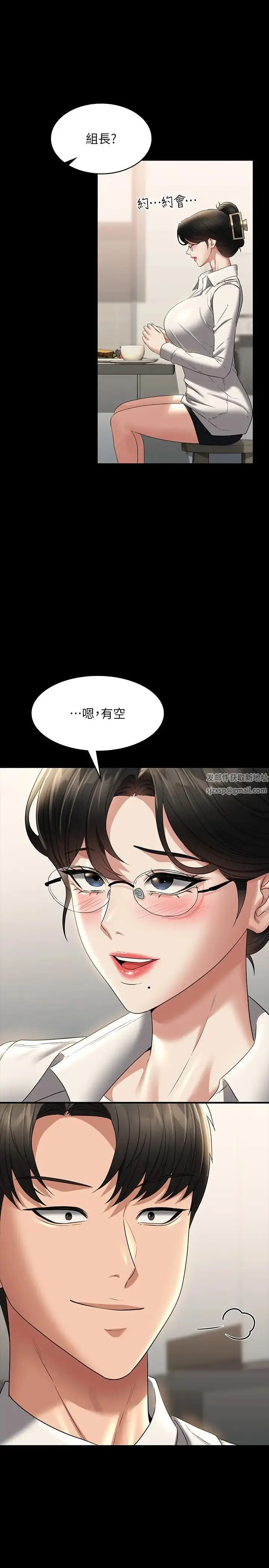 漫画《超级公务员》第102话第20张图