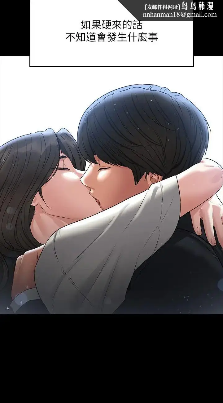 漫画《超级公务员》第102话第23张图
