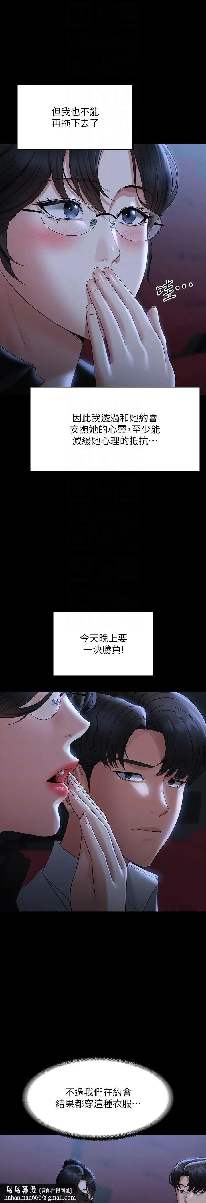 漫画《超级公务员》第102话第24张图