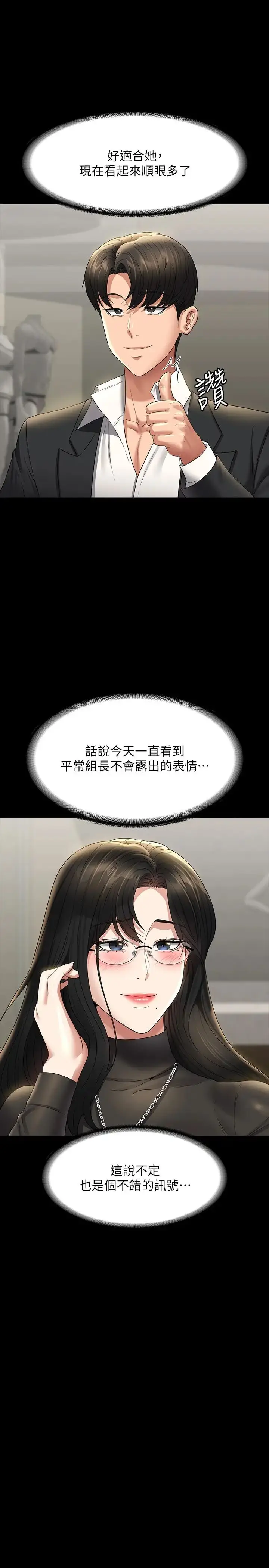 漫画《超级公务员》第102话第27张图