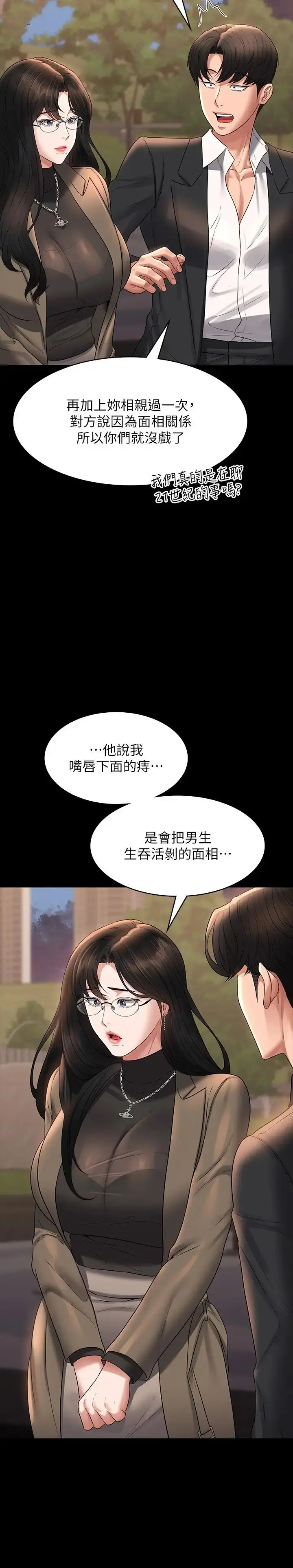 漫画《超级公务员》第102话第29张图